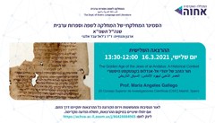 Cartel de la conferencia Conferencia "The Golden Age of the Jews of al-Andalus: a Historical Context"