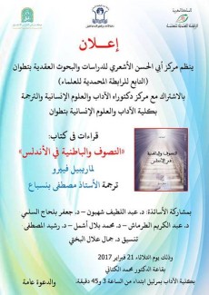 Cartel del libro Presentación del Libro: "al-Tasawwuf wa-l-batiniyya fi l-Andalus", de Maribel Fierro (ILC, CCHS-CSIC)