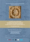 Cartel del seminario Seminario-Conferencia "La 'sedacá' como instrumento de relación social entre los conversos de Portugal y los judíos portugueses de Marruecos y el imperio otomano (siglo XVI)"